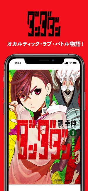 少年ジャンプ 人気漫画が読める雑誌アプリ をapp Storeで