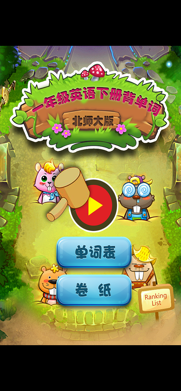 北师大版小学生三年级英语背单词下册