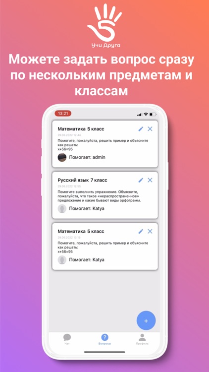 УчиДруга screenshot-3