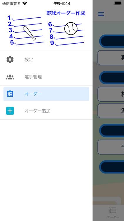 野球オーダー作成 screenshot-5
