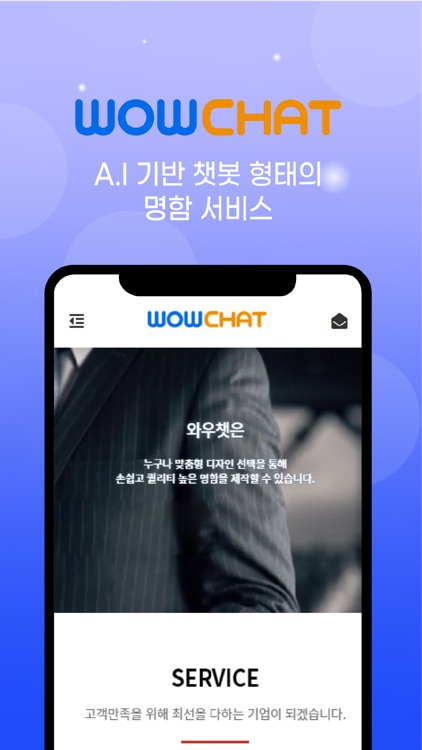 와우챗(명함)-WOWCHAT