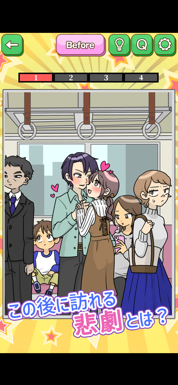 やばいトラブル