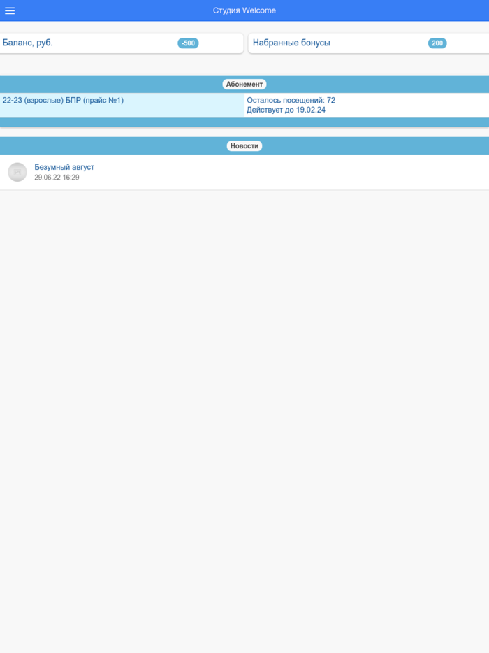 Студия Welcome Барнаул