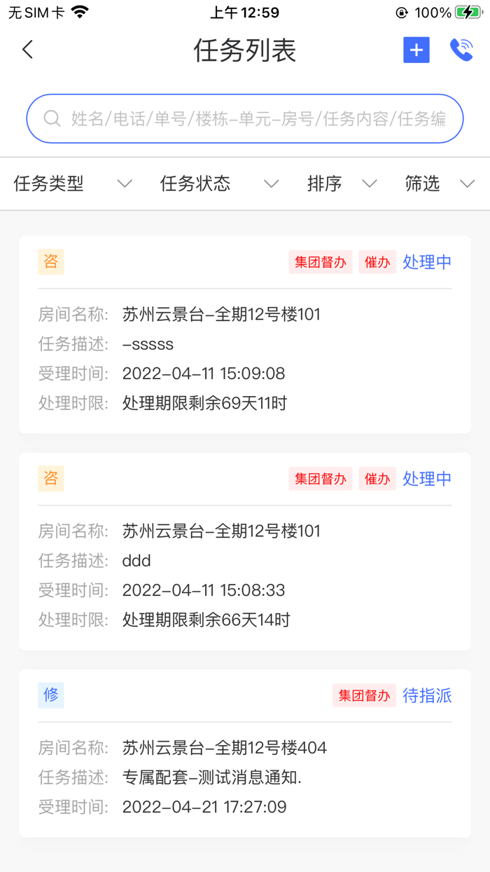 骏客服-房产客服移动办公工具