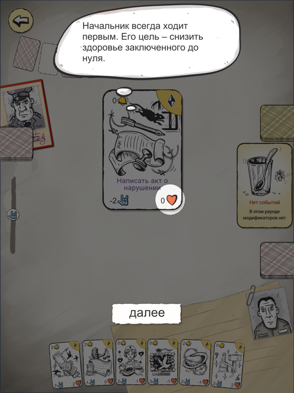 Гражданин – Начальник screenshot 3