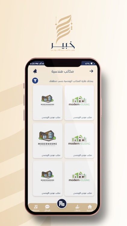 (Khabeer)خبير screenshot-7