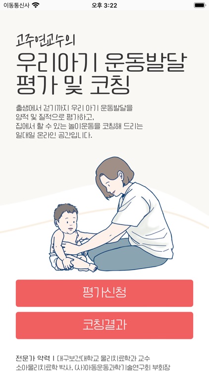 우리아기 운동발달평가 및 코칭 (이른둥이, 만삭둥이)