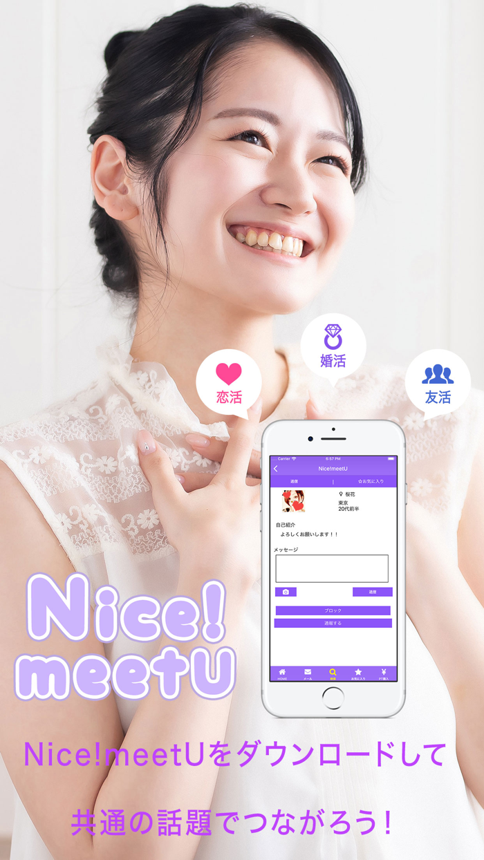 チャットトーク　Nice  meet U