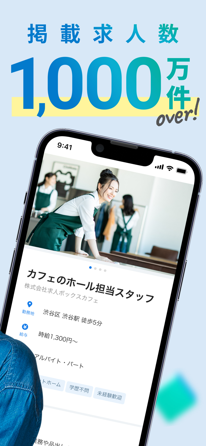 バイト・転職は求人ボックス