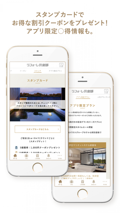 【ラフォーレ倶楽部】公式アプリ screenshot 3