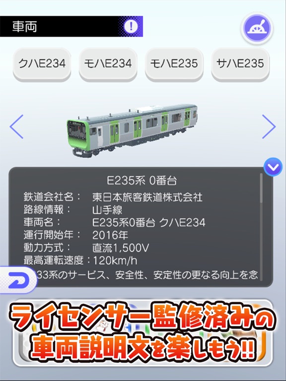 デジプラコレクション まるごと鉄道！のおすすめ画像4