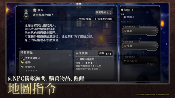 歧路旅人：大陸的霸者