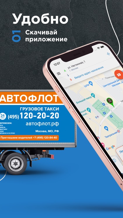 Автофлот