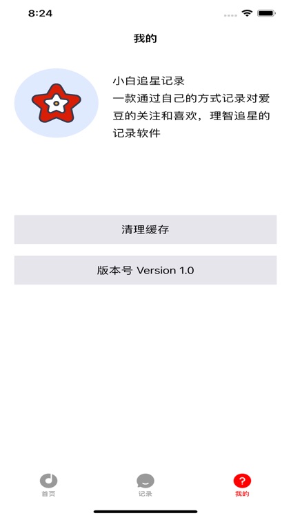 爱追星 - 小白追星记录