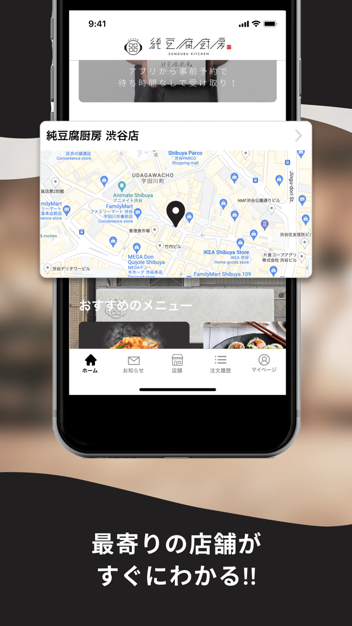 純豆腐厨房｜モバイルオーダーができる公式アプリ