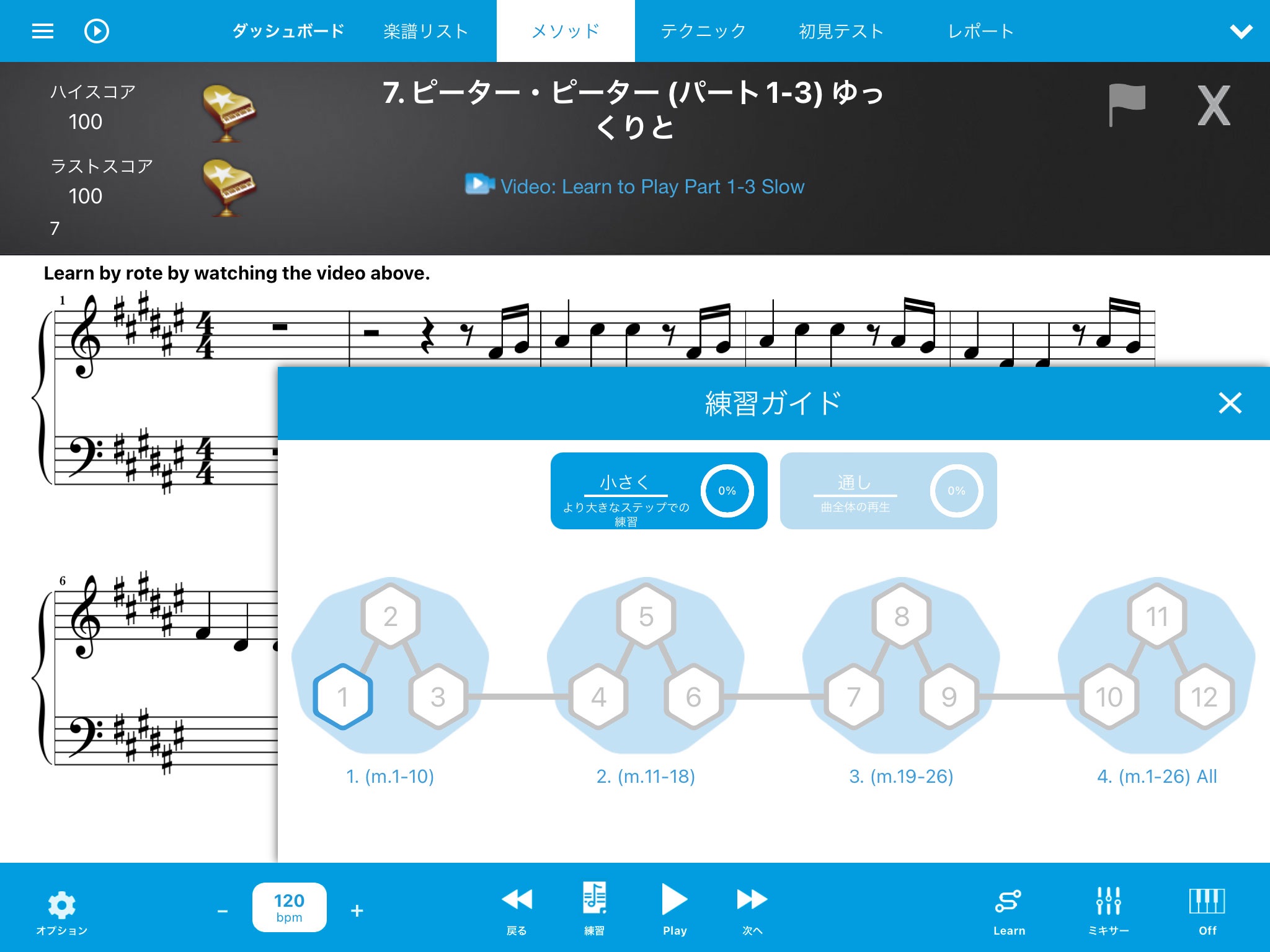 ピアノマーベル【楽しく学べるピアノ練習アプリ】 screenshot 4