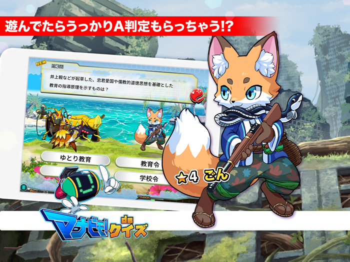 高校日本史 マナビモdeクイズ！