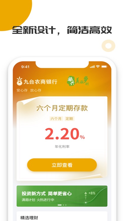 九商金融APP