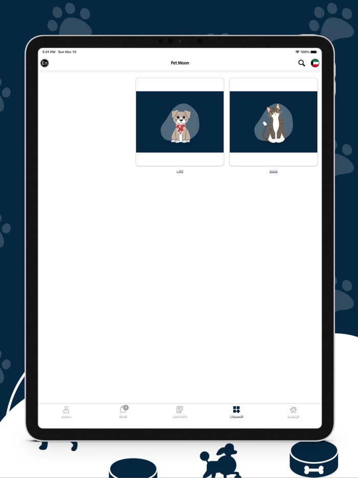 Pet moon - بيت موون