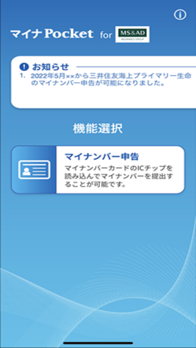 マイナPocket for MS＆AD screenshot 3