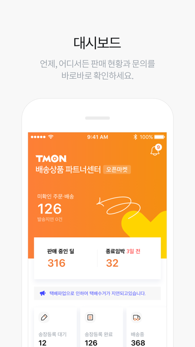 TMON 배송상품 파트너센터 screenshot 3