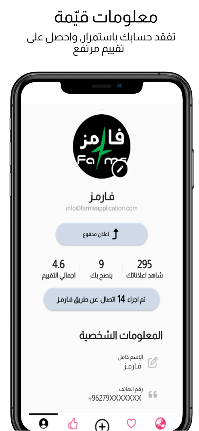 فارمز الأردن