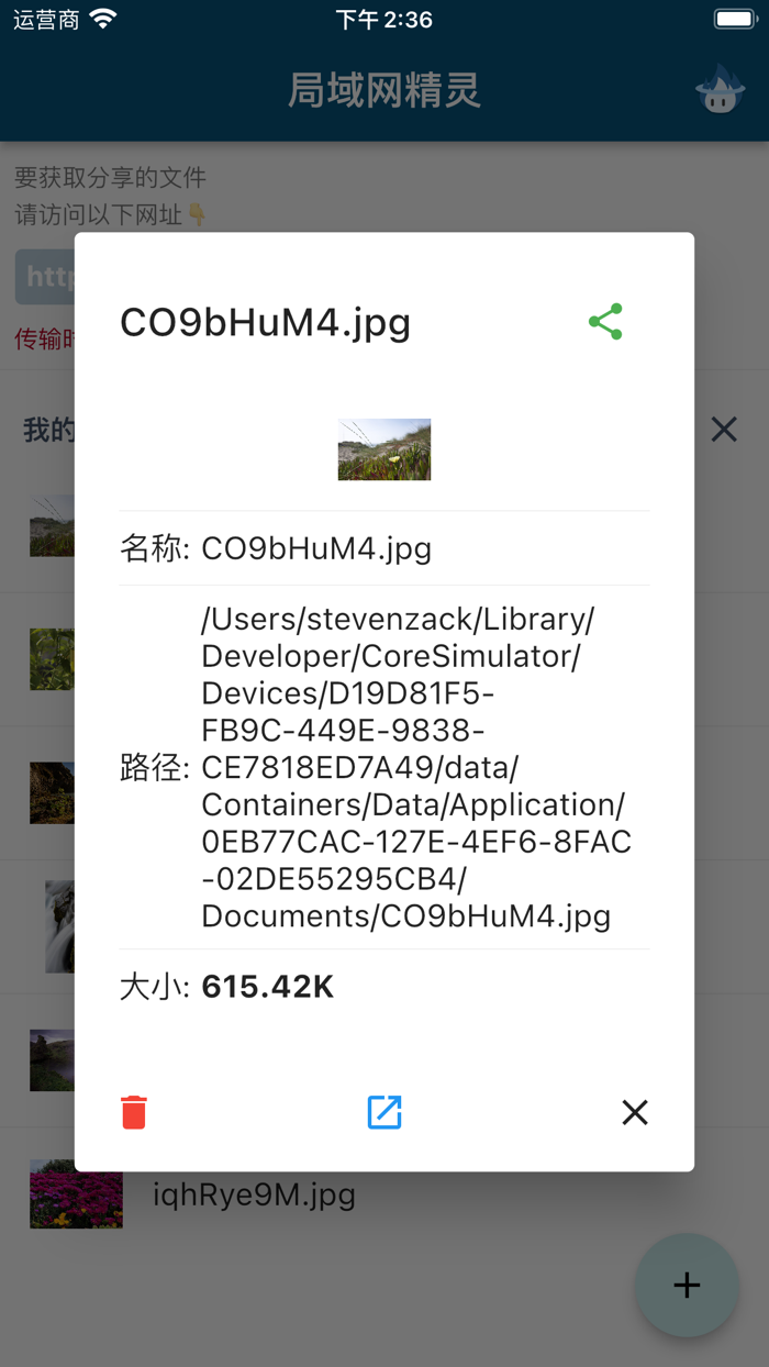 局域网精灵-全平台版
