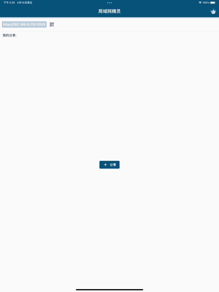 局域网精灵-全平台版