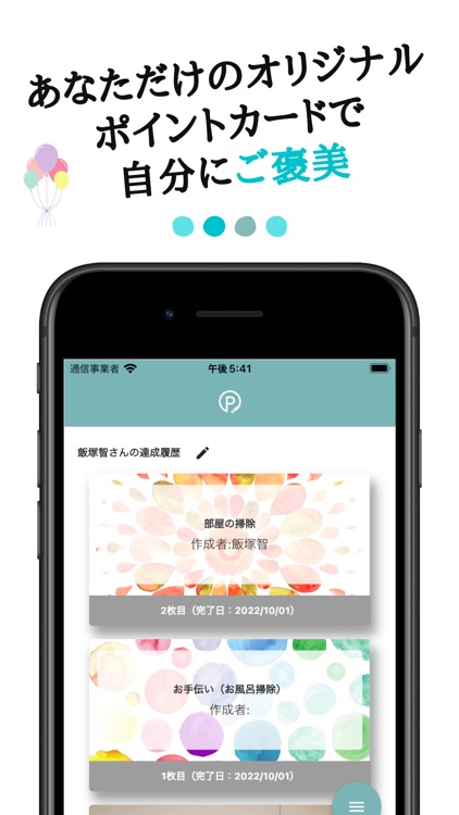 おうちdeポイ活 - オリジナルポイントカードが作れるアプリ screenshot-3