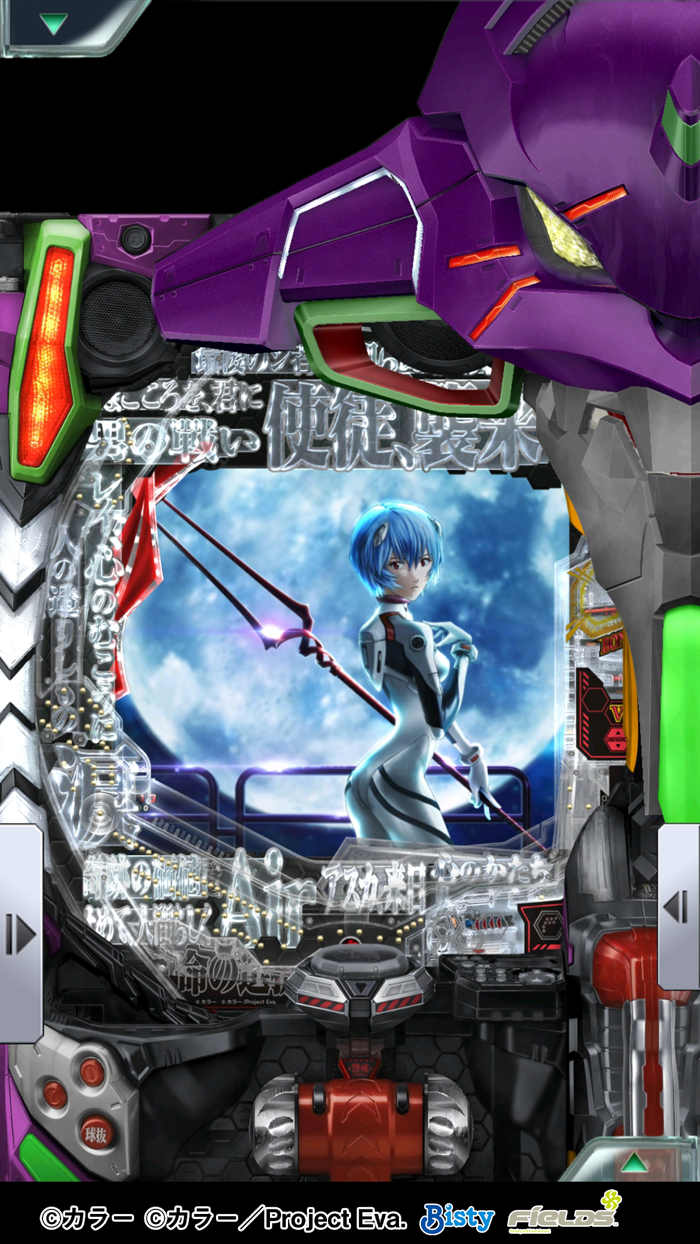 777Real新世紀エヴァンゲリオン ～未来への咆哮～