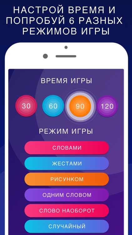 Руки вверх - игра Слово на лбу screenshot-3