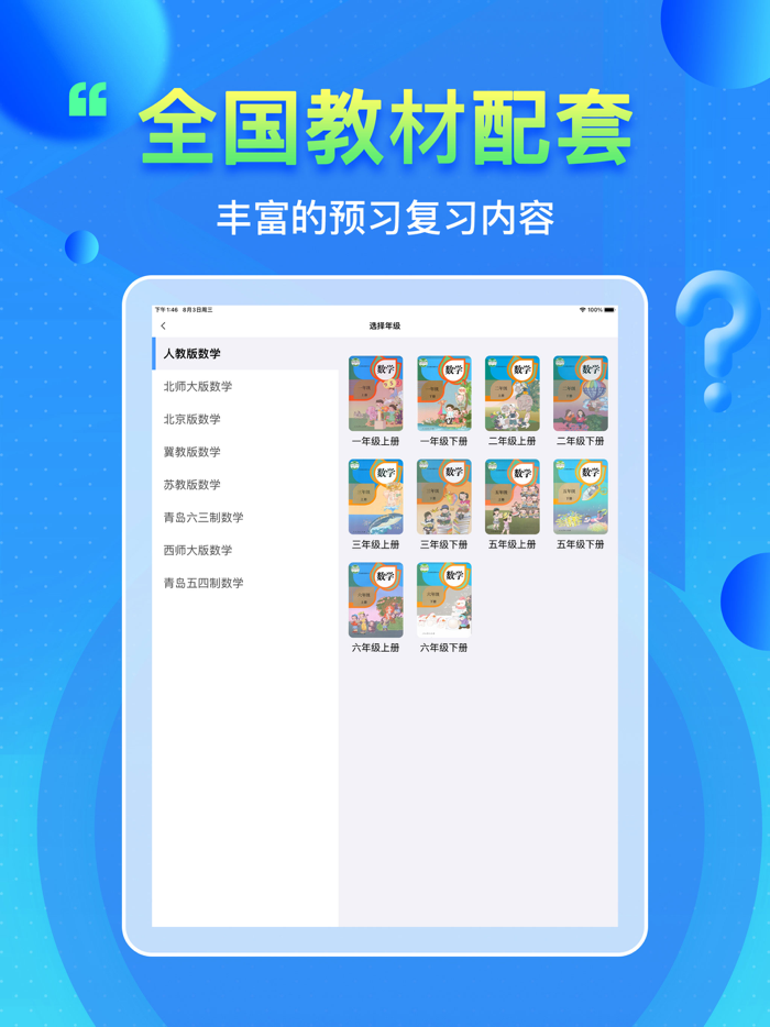 小学数学 - 数学课本全集（1-6）同步辅导