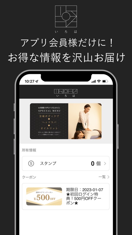 「いろは」コリほぐし専門店