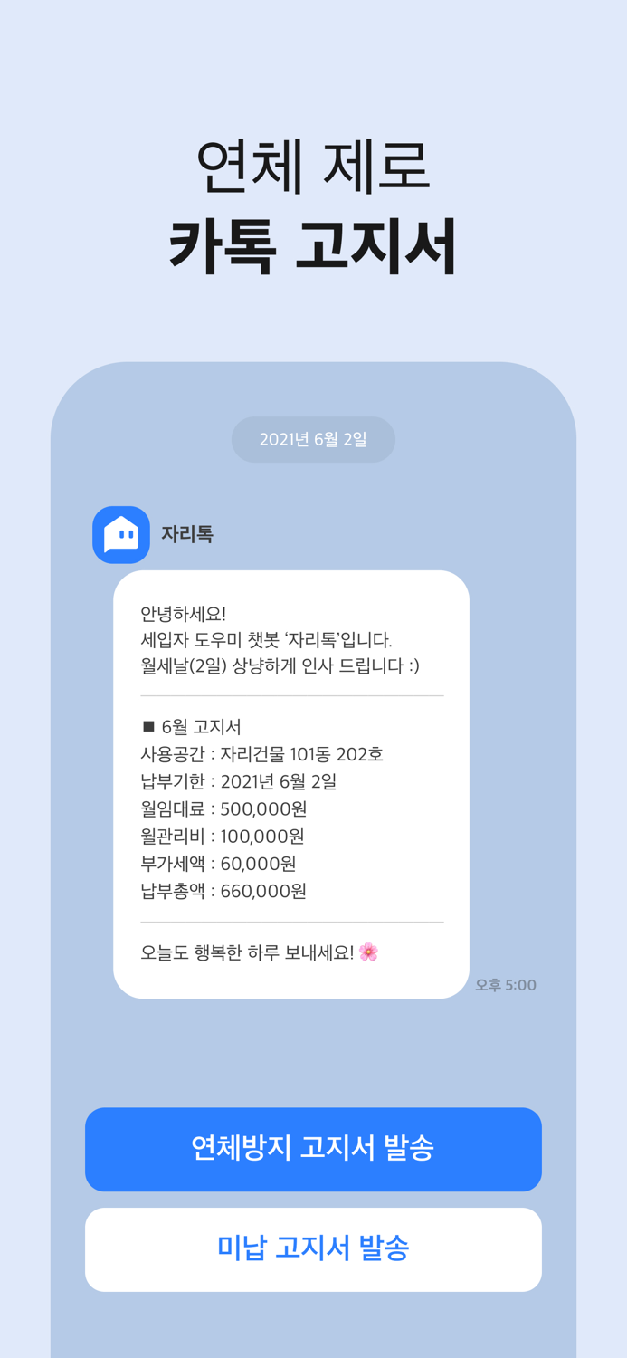 자리톡 - 임대관리 필수앱 전월세신고/확정일자