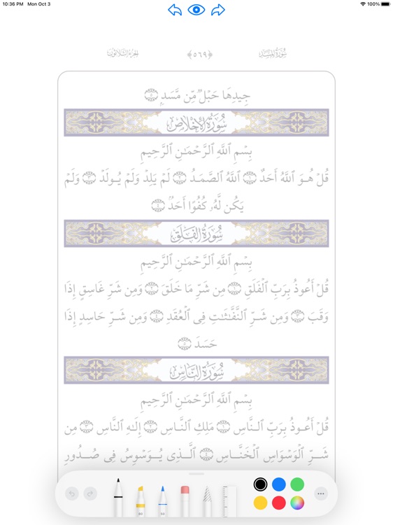 QuranWriter