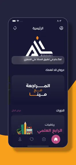 Game screenshot علي الانصاري apk