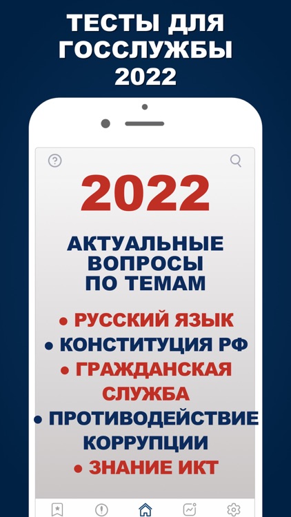 Тесты для Госслужбы 2022 Pro