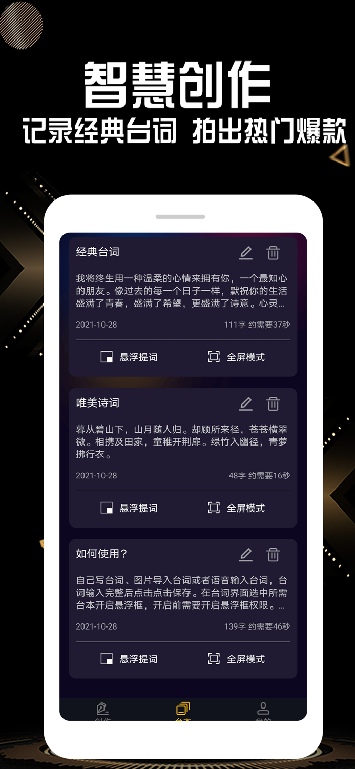 直播提词器-悬浮提词器虚拟背景软件