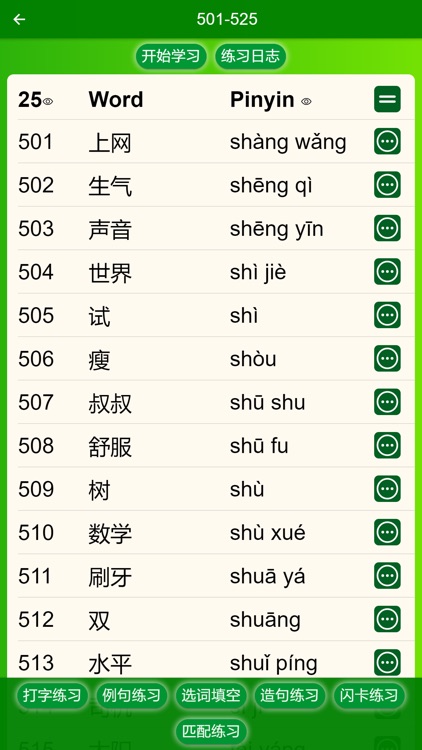 My HSK screenshot-7