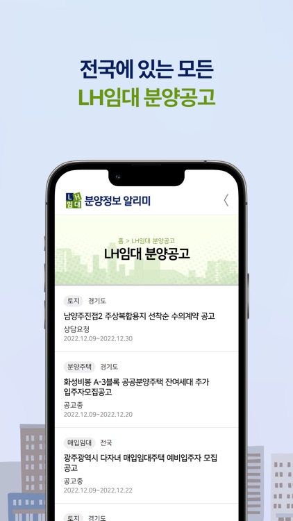 LH임대분양정보 알리미 앱