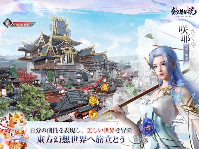 幻想伝説〜遥か東方の冒険奇譚〜