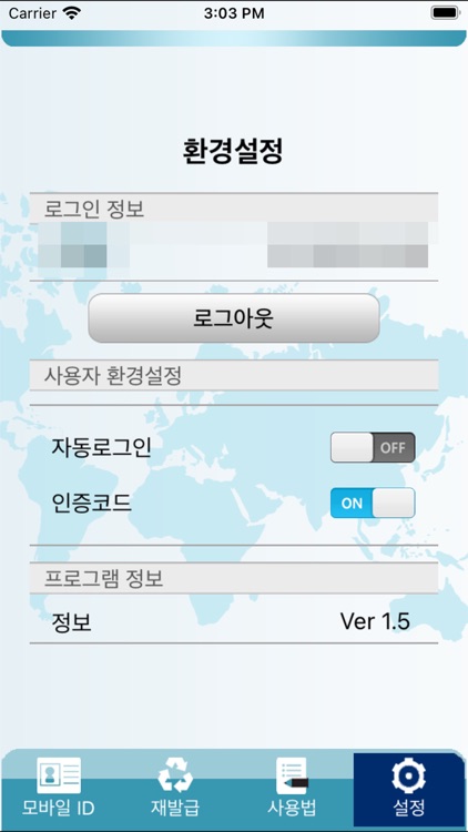 성결대학교 모바일ID screenshot-4