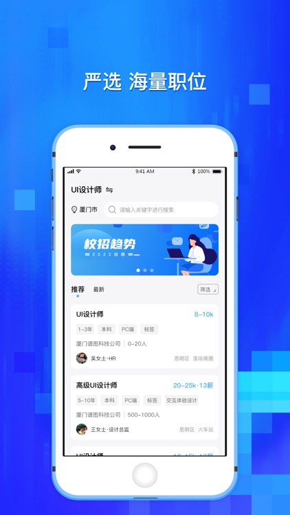 校招通招聘 screenshot-3