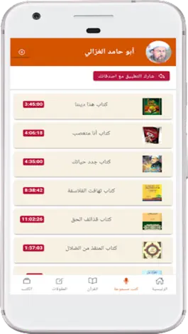 Game screenshot مكتبة الغزالي apk