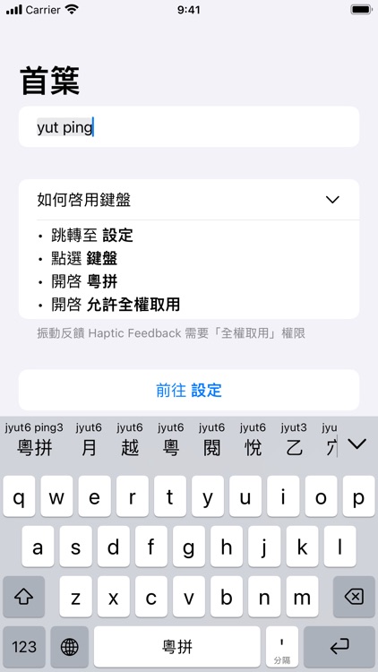 Jyutping - Cantonese Keyboard by 兵 张