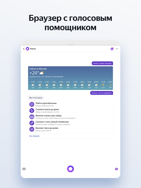 Yandex Browser for iPad screenshot-2