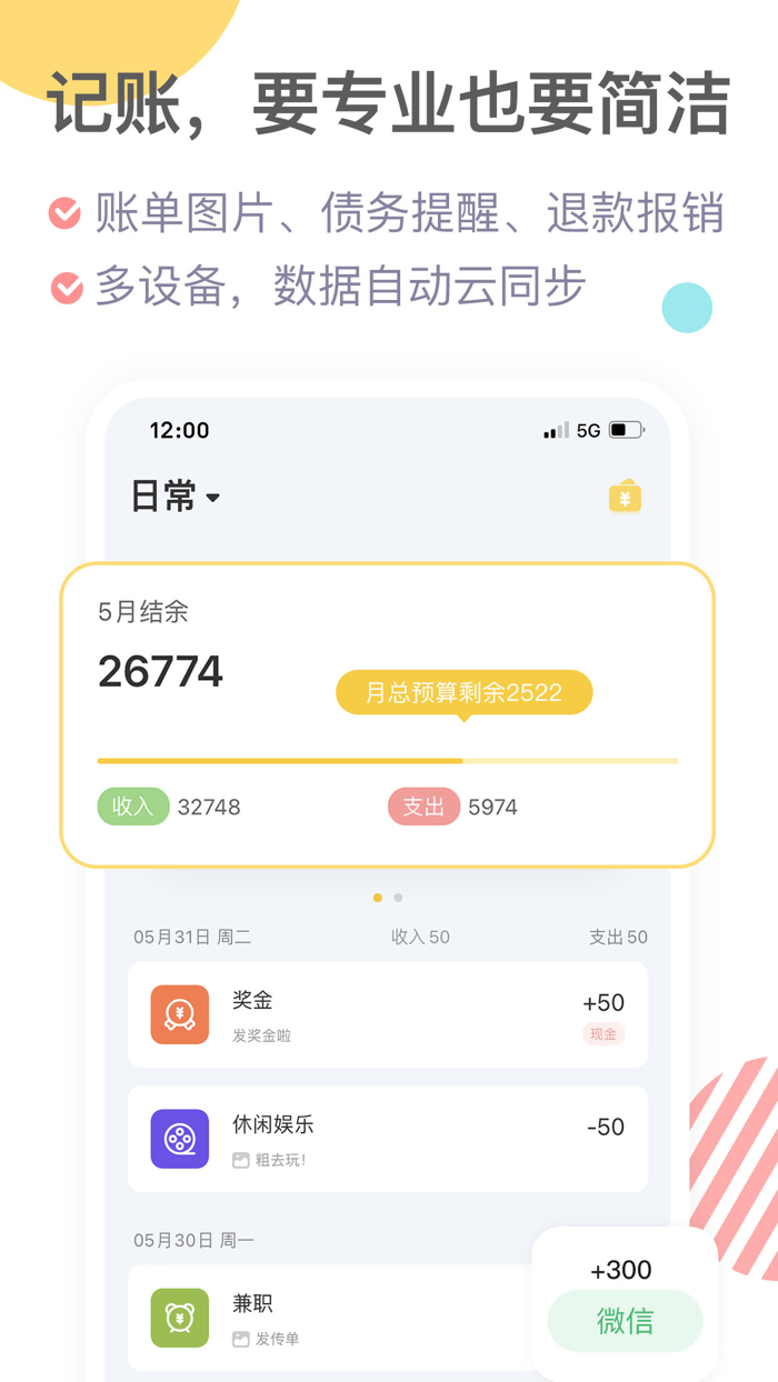 记账鸭 - 纯净记账本