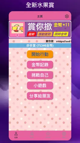Game screenshot 水果賞 mod apk