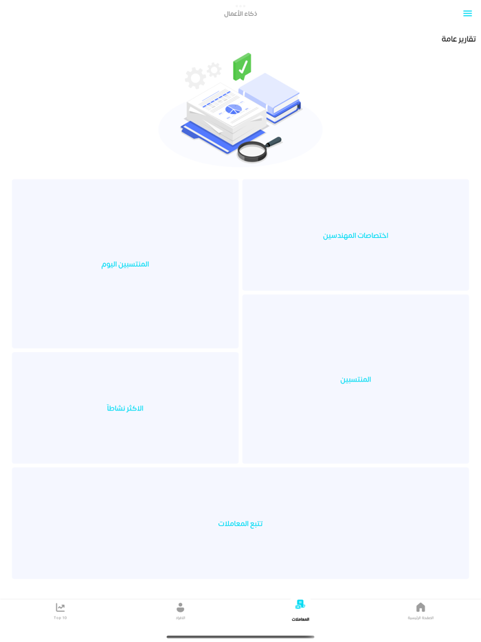 نقابة المهندسين/ مدراء الاقسام