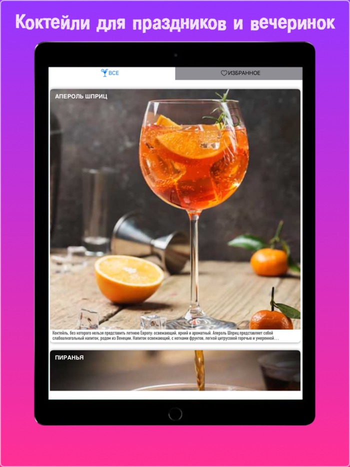 Сборник рецептов коктейлей